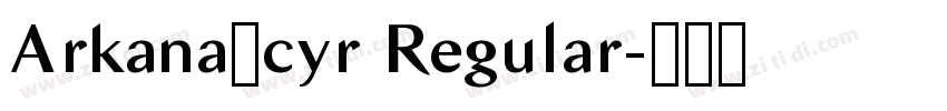 Arkana_cyr Regular字体转换 Arkana_cyr Regular字体转换